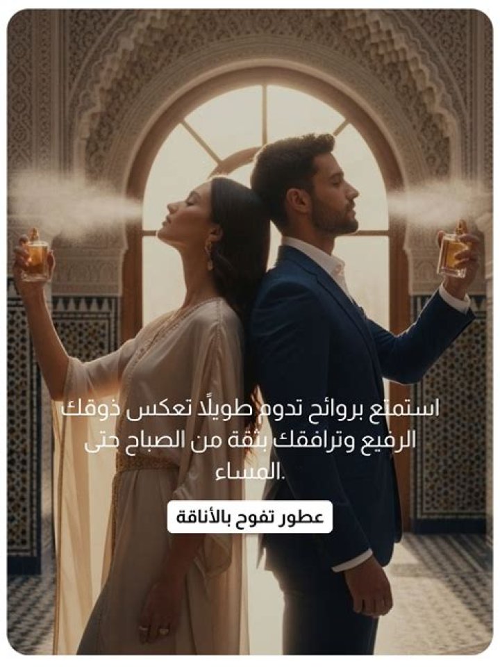 سكسي خليج: اكتشاف الأناقة والجاذبية في عطور المنطقة
